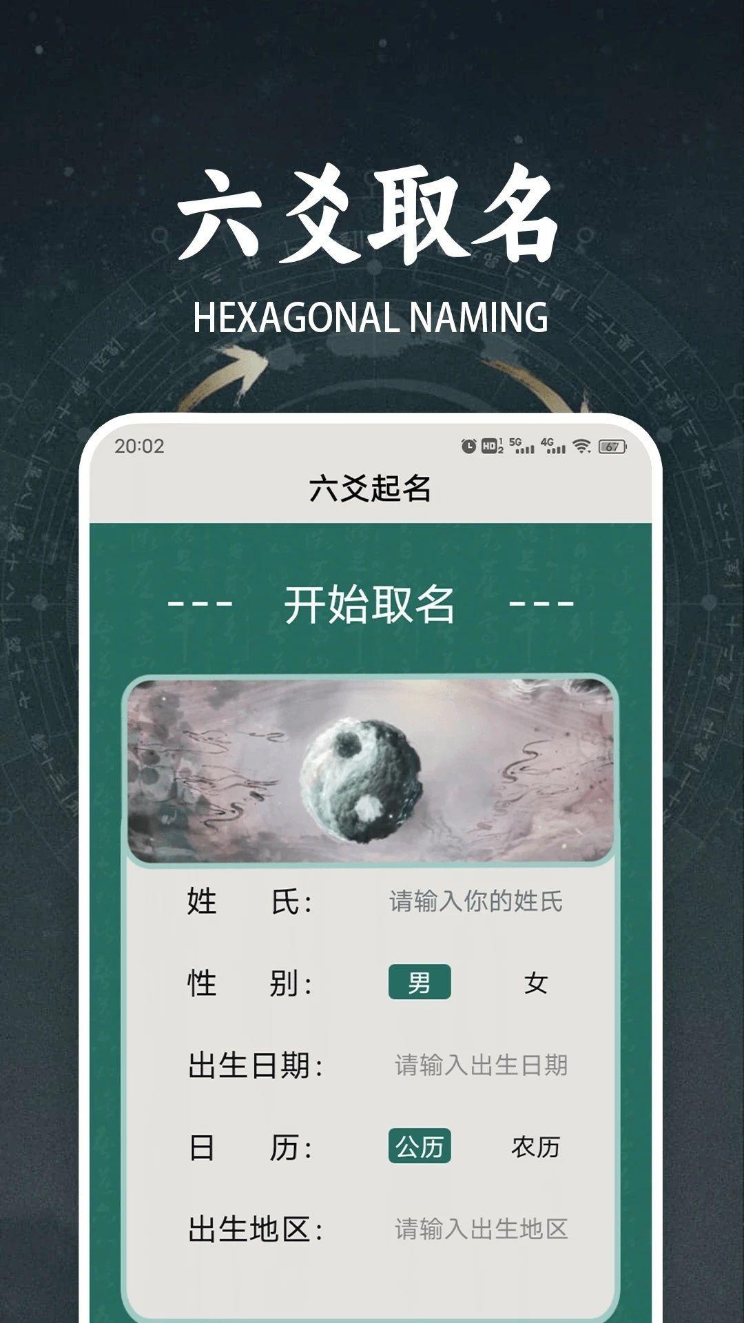 六爻起名罗盘 v5.0.2