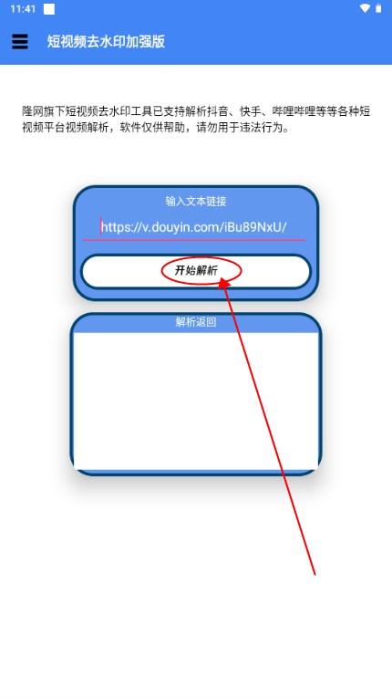 隆网短视频去水印