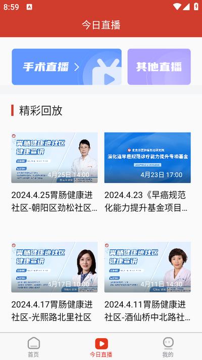 早诊早治app1.9.5 最新版 v6.1.1