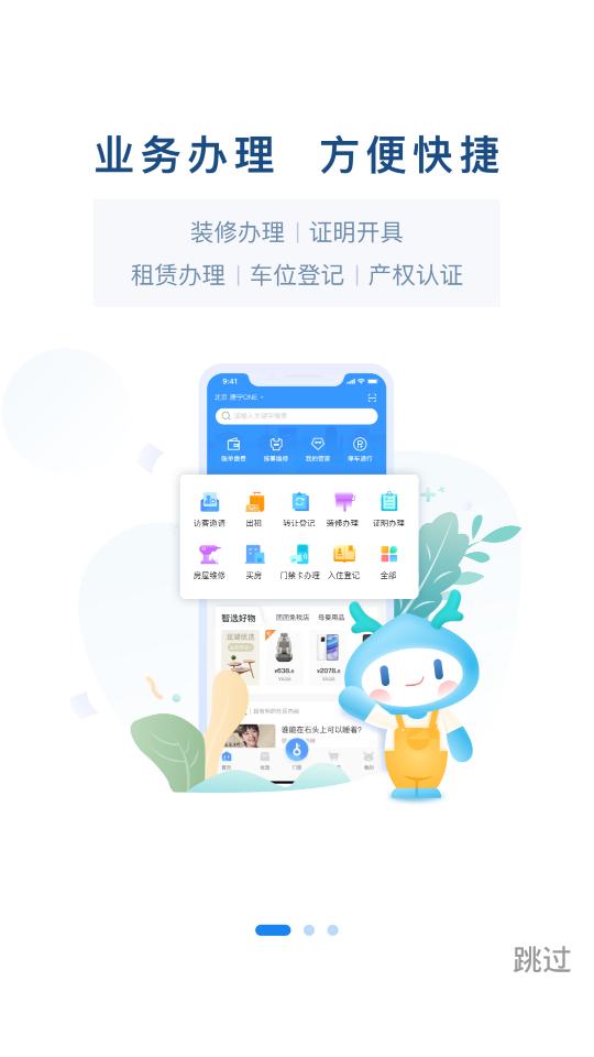龙湖u享家客户端6.0.15 安卓手机版 v6.2.3