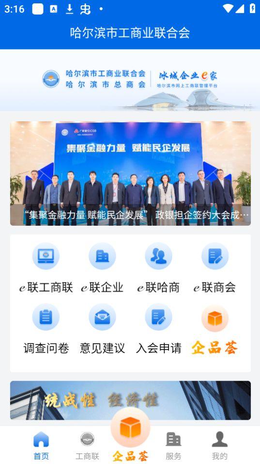 哈尔滨市网上工商联app官方版v1.0.11 最新版 v3.2.3