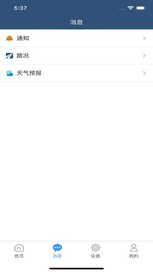攀钢易通行最新版
