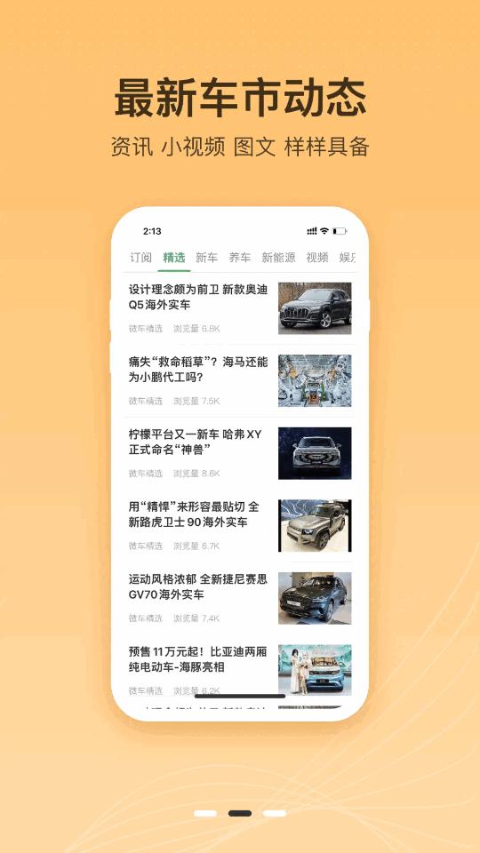 微车违章查询软件v8.6.3 安卓免费版 v5.0.1