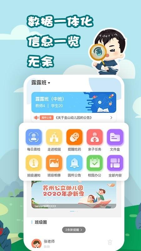 我要上学堂教师版