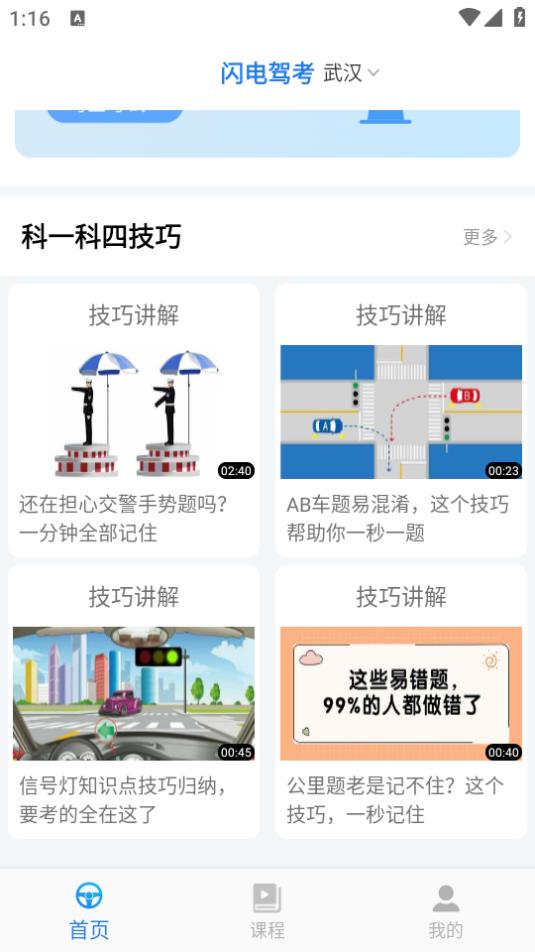 闪电驾考app1.0.0 最新版 v4.3.4