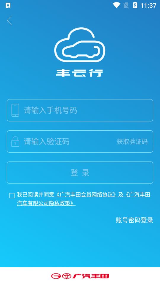广汽丰田丰云行app官方版v 6.22.0最新版 v4.2.2
