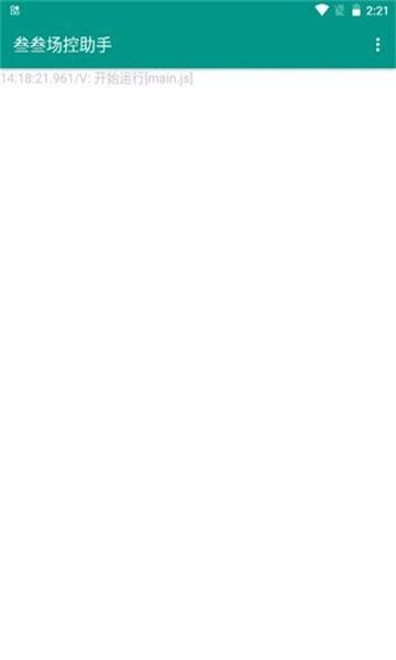 抖音场控助手app