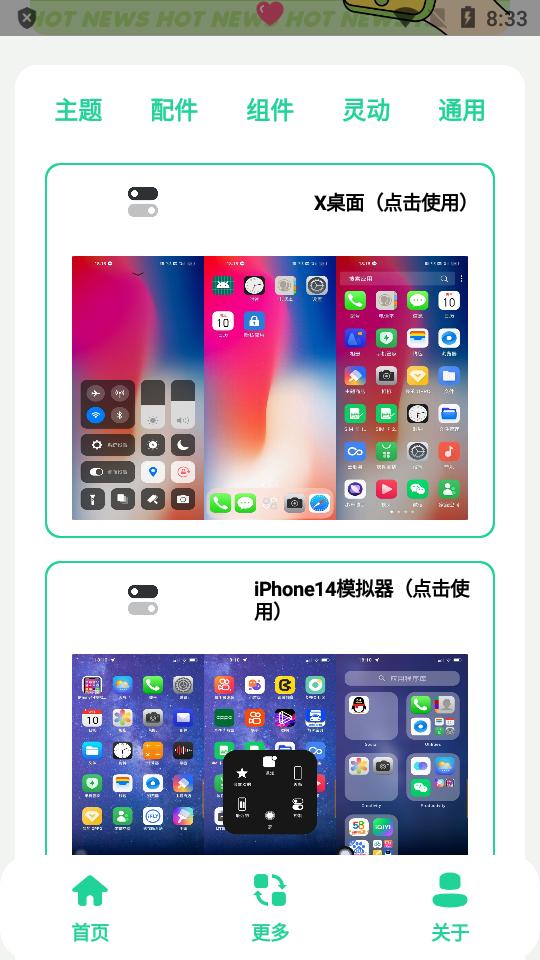 安卓仿IOS主题盒app最新版v2.0 安卓版 v6.1.2