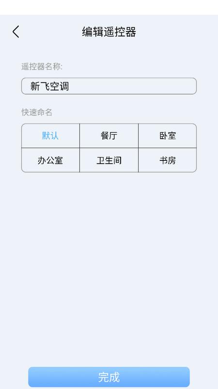 手机空调万能遥控器手机版v1.2 手机版