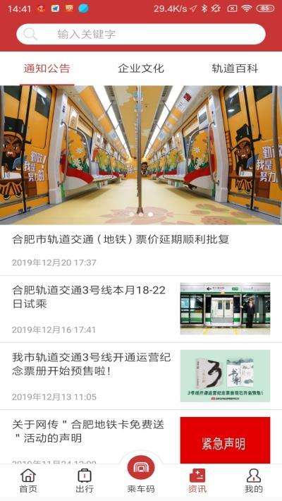 合肥地铁扫码乘车