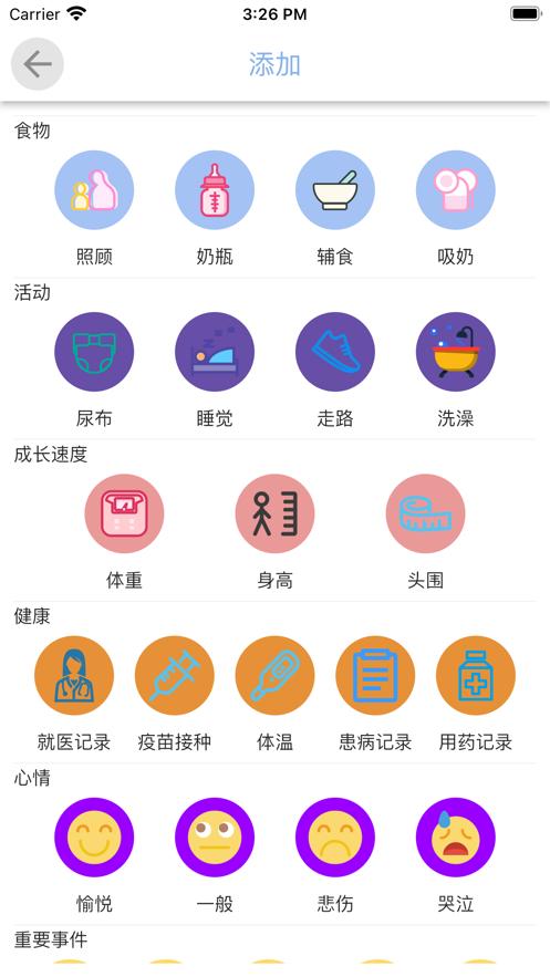 我的宝宝计划app
