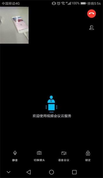 云视频会议最新版