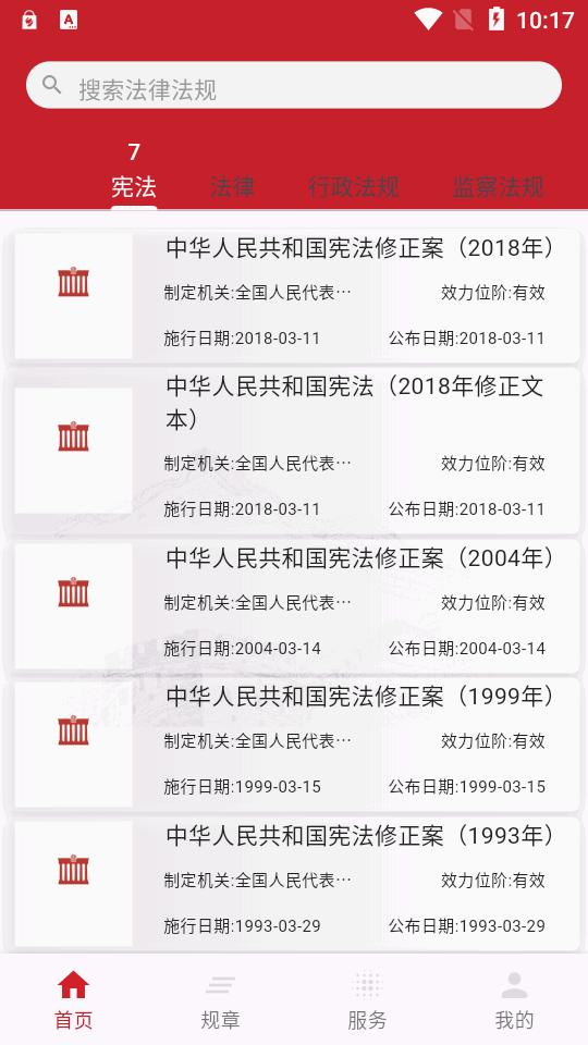 国中法律通识软件v1.3.4 安卓手机版 v6.2.3