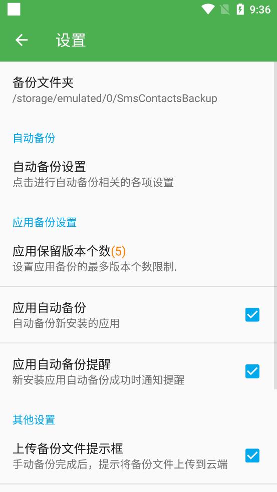 超级备份app高级解锁版v2.4.03 手机pro免费版 v3.1.3