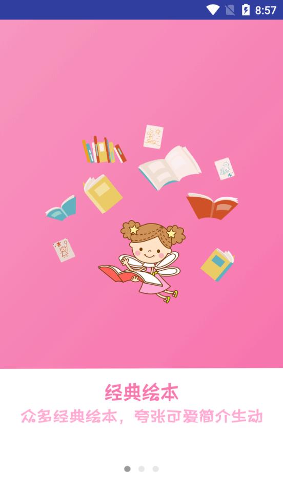 童伴纠音app2.0.8  最新版 v5.5.3