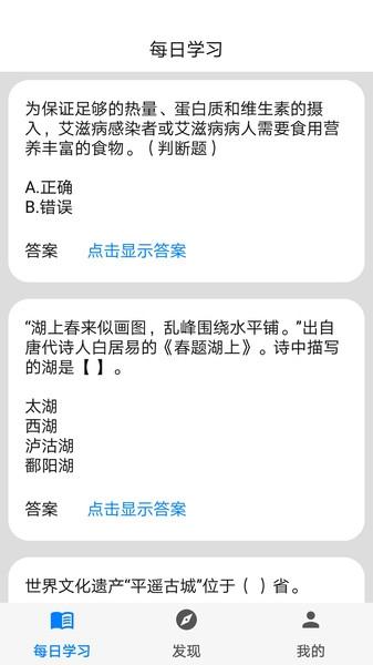挑战答题助手无广告