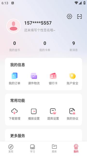 华金教育app最新版3.0.4安卓版 v5.0.4