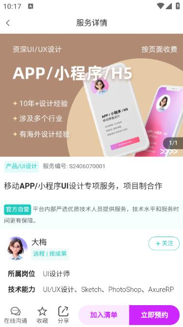 程序员云创app1.0.3最新版 v3.0.1