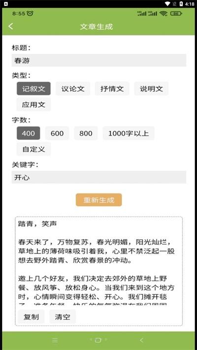 撰稿专家文案创作器