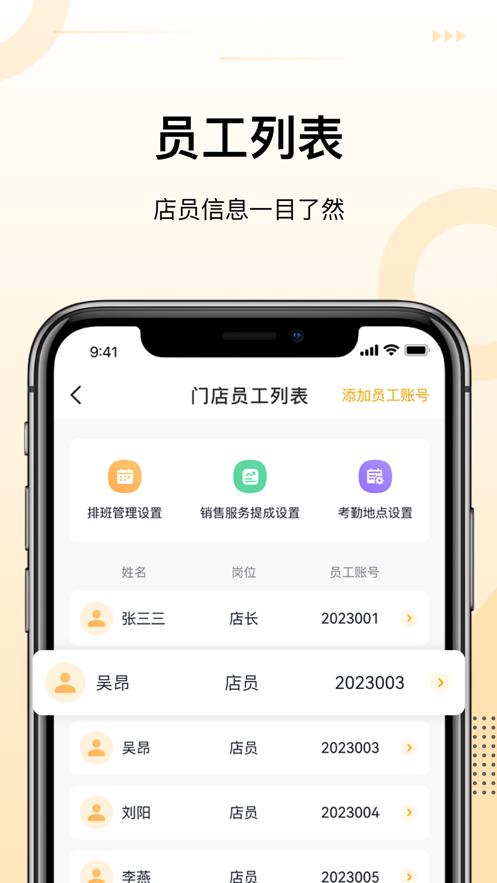 诗碧曼门店管理