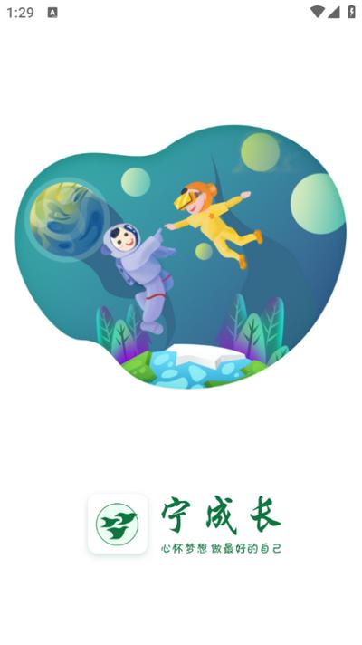 宁成长app3.14安卓版 v4.1.3