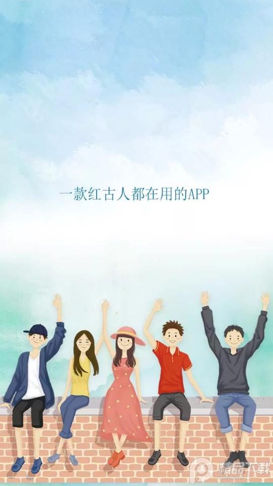 红古通客户端1.0.19 安卓版 v5.2.2