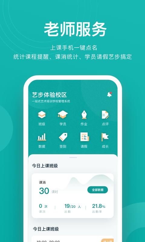 艺步机构版app6.1.14 官方版 v3.2.1