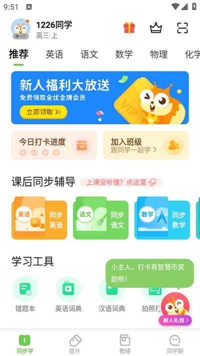 优化学习app安卓版v5.0.9.4 最新版 v4.2.1
