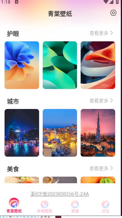 青棠壁纸app手机版v1.0.0 安卓版 v3.2.1