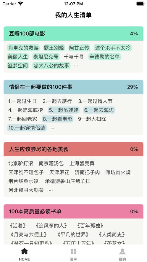 人生已完成清单
