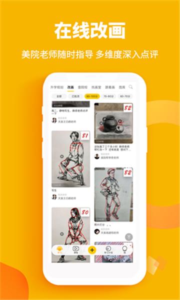 美院帮教师端