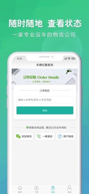 易丰运车