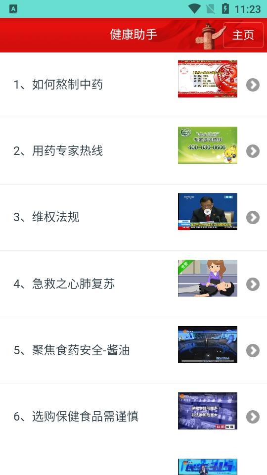 药安食美下载app正版v1.1.5.2 最新版 v3.3.2