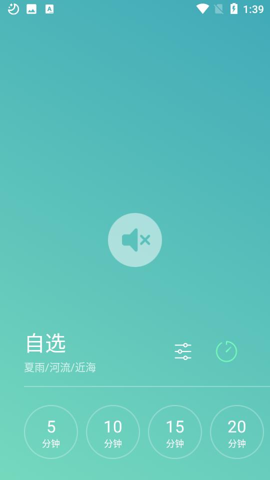白噪音ASMR(SoundAura)v1.4.5 安卓免费版 v5.1.2