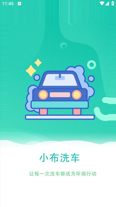 小布洗车app1.0.7安卓版 v6.3.4