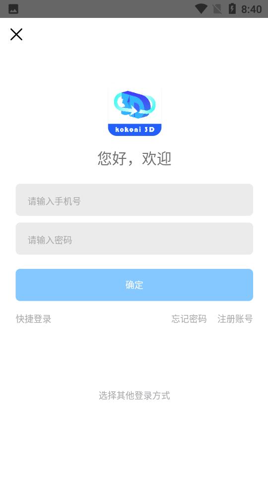 kokoni3D模型软件安卓V3.1.2 手机最新版 v6.3.3