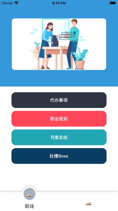 蓝蓝职场
