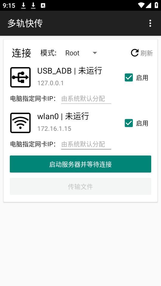 多轨快传 v6.1.1