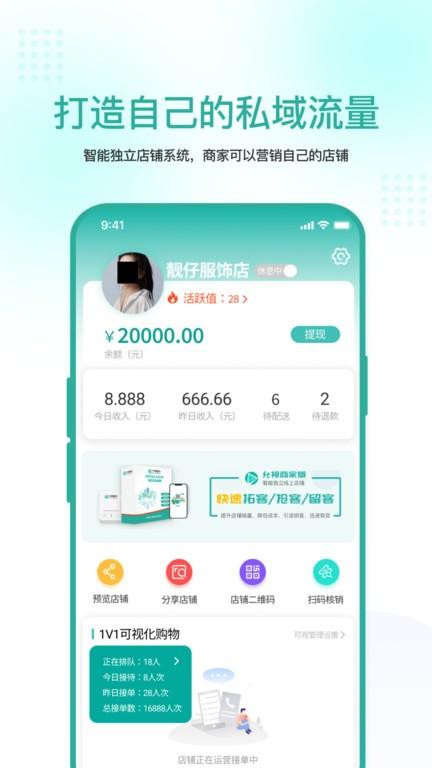 允视商家版