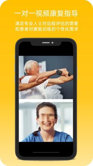 云端康复训练