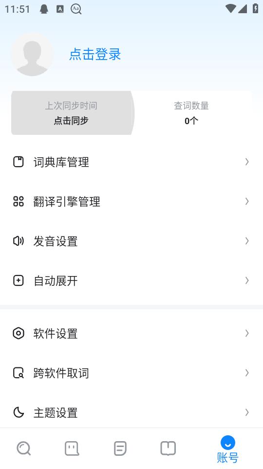 欧路词典高级版v10.1.0 手机免费版 v6.0.4