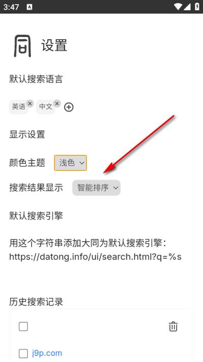 大同搜索app最新版2025v1.0 安卓版 v5.2.2