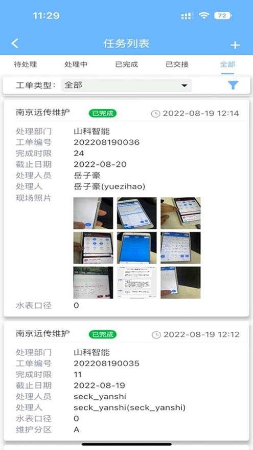 山科智慧水务系统