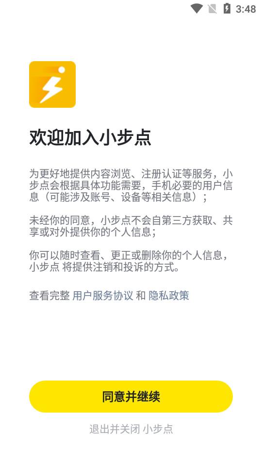 小步点官方客户端2.5.9 安卓版 v4.0.3