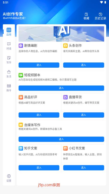 铅笔Ai免费版v2.0 最新版 v5.1.1