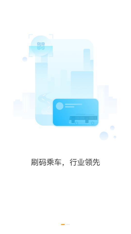 西宁智能公交官方版v3.1.1 官方手机版 v4.5.1