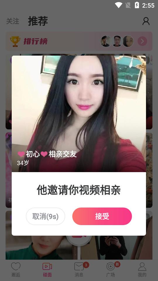 百合网百合婚恋客户端11.13.11 官方最新版 v3.5.4