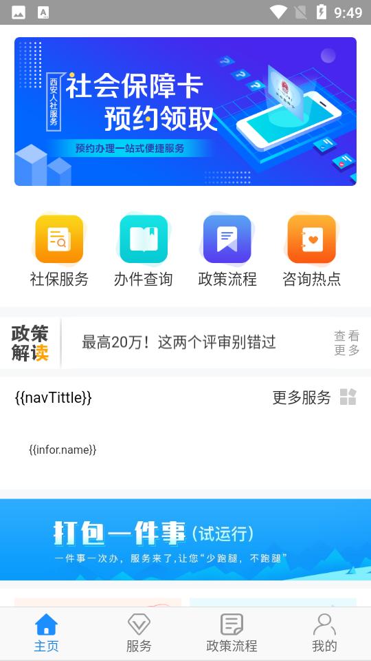 西安人社通app4.3.5安卓最新版 v4.4.3