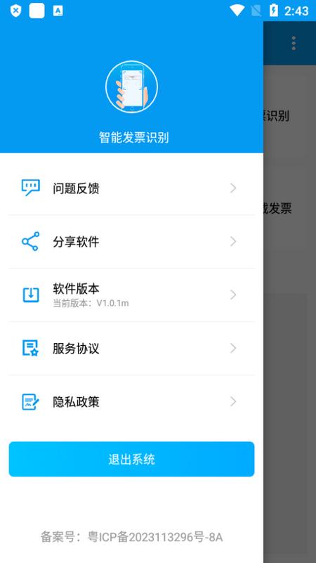 智能发票识别app最新版V1.0.1m 手机版 v5.3.3