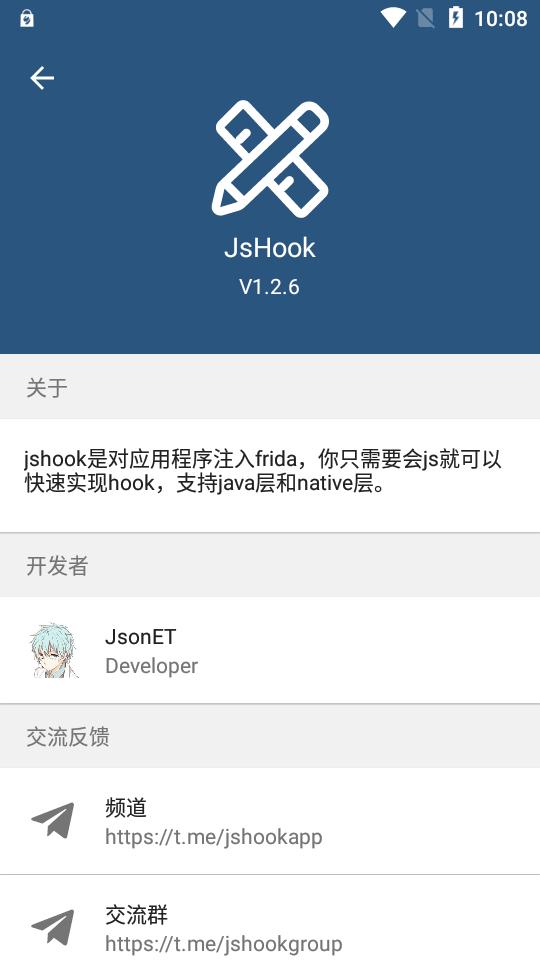 JsHook模块安卓版v1.2.7 手机免费版 v3.3.4